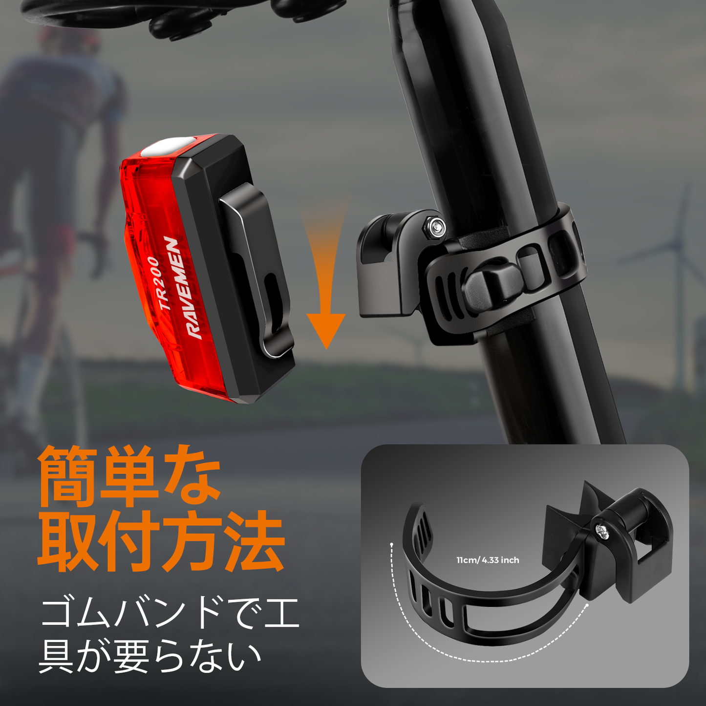 RAVEMEN TR200 テールライト