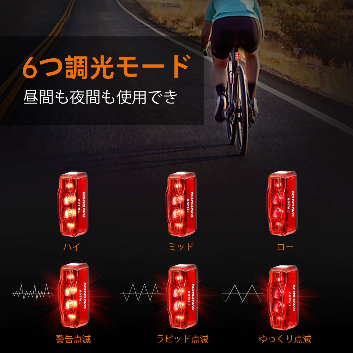 RAVEMEN TR200 テールライト